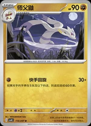 Mienshao — U 114 (Scarlet & Violet Era)