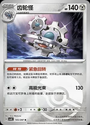 Klinklang — R 145 Poké Ball (Scarlet & Violet Era)
