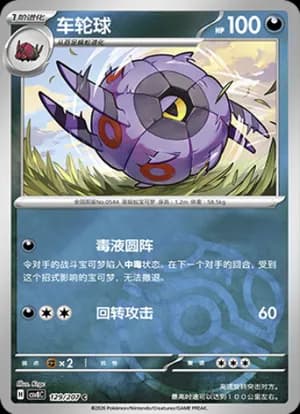 Whirlipede — C 129 Master Ball (Scarlet & Violet Era)