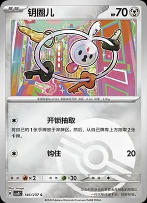 Klefki — C 146 Poké Ball (Scarlet & Violet Era)