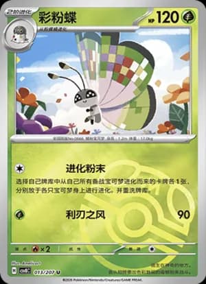 Vivillon — U 013 Master Ball (Scarlet & Violet Era)