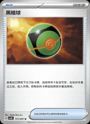 Dusk Ball — U 177 (Scarlet & Violet Era)