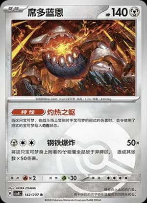Heatran — R 142 Poké Ball (Scarlet & Violet Era)