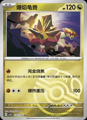 Turtonator — U 154 Master Ball (Scarlet & Violet Era)