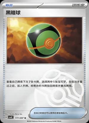 Dusk Ball — U 177 Master Ball (Scarlet & Violet Era)