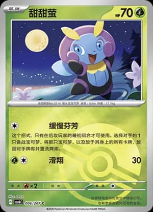 Illumise — C 006 Poké Ball (Scarlet & Violet Era)