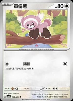 Stufful — C 170 (Scarlet & Violet Era)