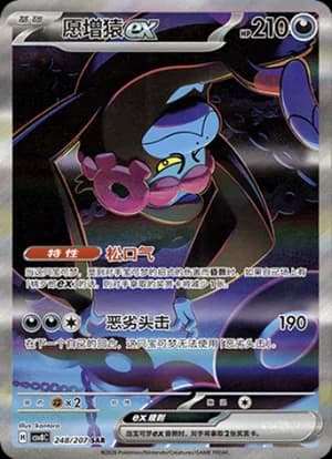 Munkidori ex — SAR 248 Holo (Scarlet & Violet Era)