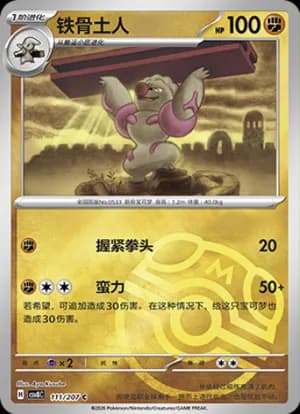 Gurdurr — C 111 Master Ball (Scarlet & Violet Era)