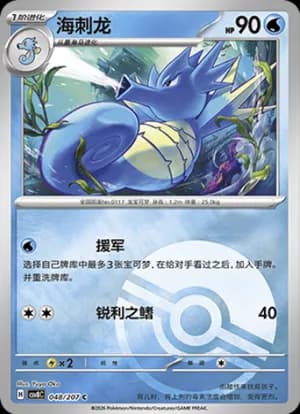 Seadra — C 048 Poké Ball (Scarlet & Violet Era)
