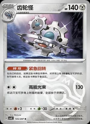 Klinklang — R 145 Master Ball (Scarlet & Violet Era)