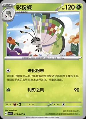 Vivillon — U 013 (Scarlet & Violet Era)