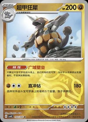 Rhyperior — R 103 Master Ball (Scarlet & Violet Era)