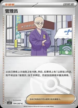 Caretaker — C 194 Poké Ball (Scarlet & Violet Era)