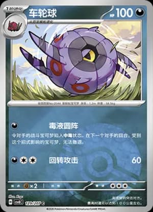 Whirlipede — C 129 Poké Ball (Scarlet & Violet Era)