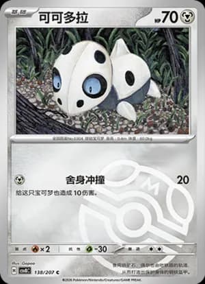 Aron — C 138 Master Ball (Scarlet & Violet Era)