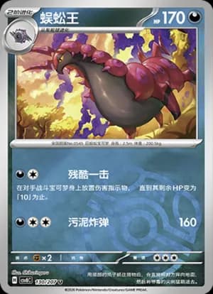 Scolipede — U 130 Master Ball (Scarlet & Violet Era)