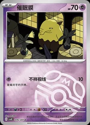 Drowzee — C 076 Master Ball (Scarlet & Violet Era)