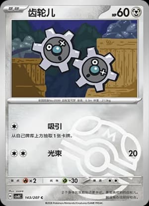 Klink — C 143 Master Ball (Scarlet & Violet Era)