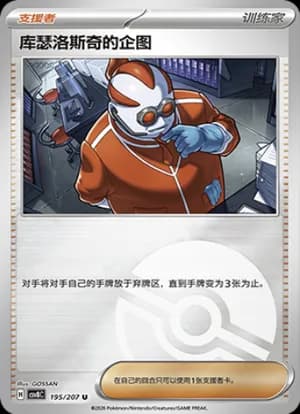 Xerosic's Machinations — U 195 Poké Ball (Scarlet & Violet Era)