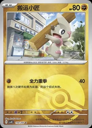 Timburr — C 110 Poké Ball (Scarlet & Violet Era)