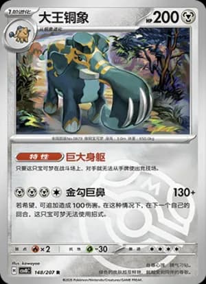Copperajah — R 148 Master Ball (Scarlet & Violet Era)