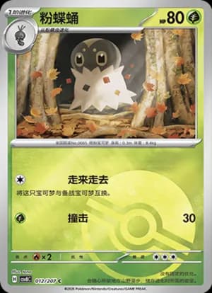 Spewpa — C 012 Poké Ball (Scarlet & Violet Era)