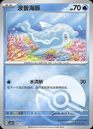 Finizen — C 062 Poké Ball (Scarlet & Violet Era)