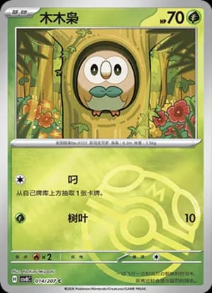 Rowlet — C 014 Master Ball (Scarlet & Violet Era)