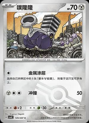Varoom — C 149 Poké Ball (Scarlet & Violet Era)