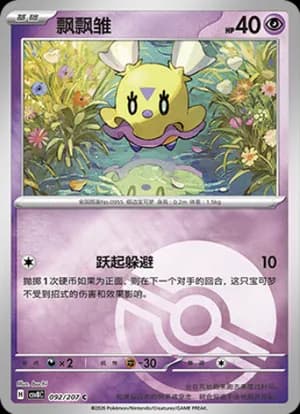 Flittle — C 092 Poké Ball (Scarlet & Violet Era)