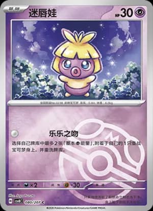 Smoochum — C 080 Master Ball (Scarlet & Violet Era)
