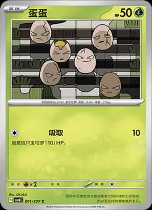 Exeggcute — C 001 (Scarlet & Violet Era)