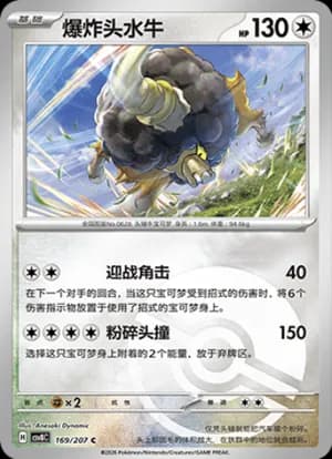 Bouffalant — C 169 Poké Ball (Scarlet & Violet Era)