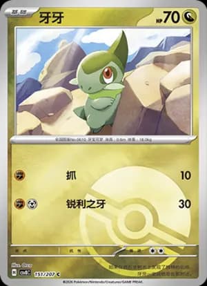 Axew — C 151 Poké Ball (Scarlet & Violet Era)