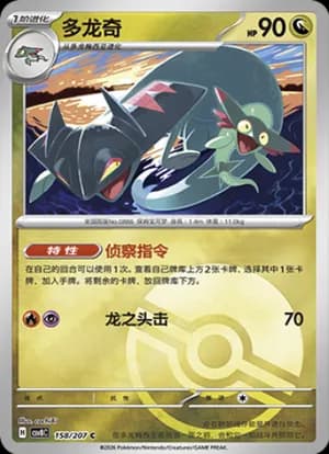 Drakloak — C 158 Poké Ball (Scarlet & Violet Era)