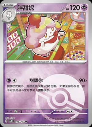 Slurpuff — U 086 Poké Ball (Scarlet & Violet Era)