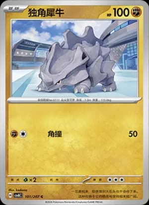 Rhyhorn — C 101 (Scarlet & Violet Era)