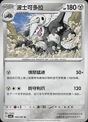 Aggron — U 140 (Scarlet & Violet Era)