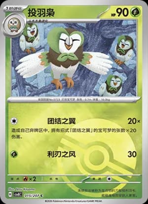 Dartrix — C 015 Poké Ball (Scarlet & Violet Era)