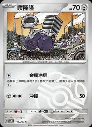 Varoom — C 149 Master Ball (Scarlet & Violet Era)