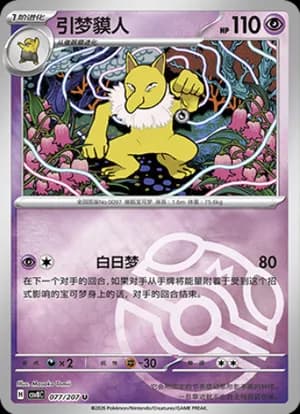 Hypno — U 077 Master Ball (Scarlet & Violet Era)