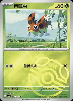 Ledyba — C 003 Master Ball (Scarlet & Violet Era)
