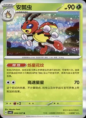 Ledian — R 004 Holo (Scarlet & Violet Era)