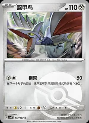 Skarmory — C 137 Poké Ball (Scarlet & Violet Era)