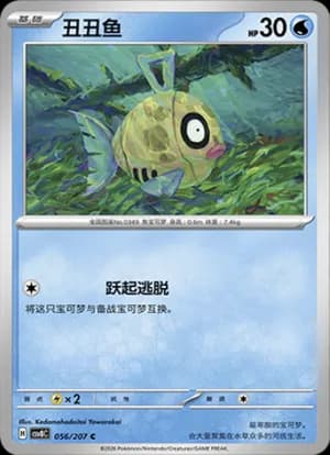 Feebas — C 056 (Scarlet & Violet Era)