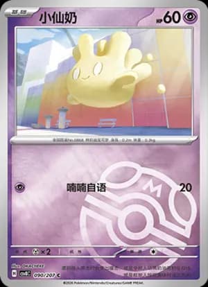 Milcery — C 090 Master Ball (Scarlet & Violet Era)