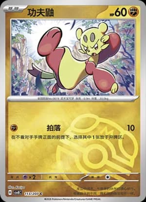 Mienfoo — C 113 Master Ball (Scarlet & Violet Era)