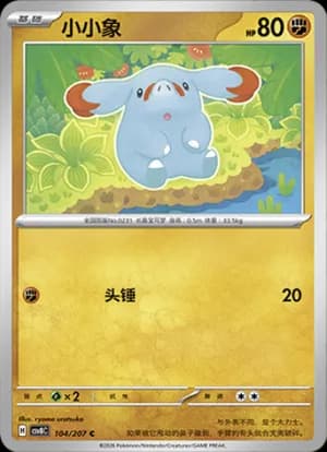 Phanpy — C 104 (Scarlet & Violet Era)