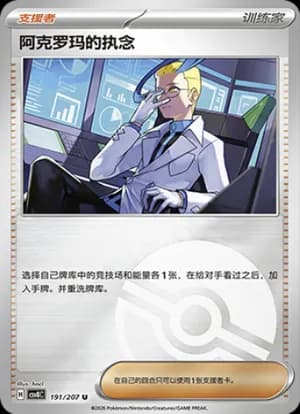 Colress's Tenacity — U 191 Poké Ball (Scarlet & Violet Era)